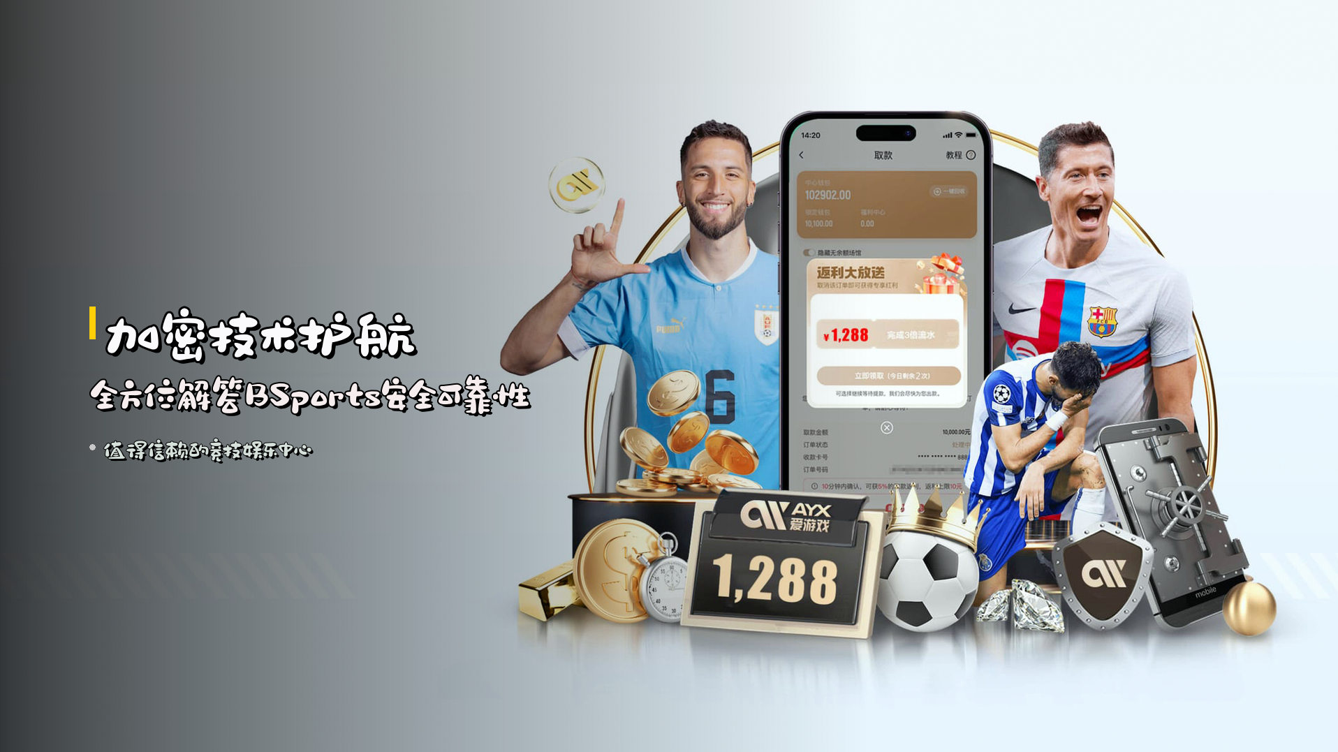 <strong>加密技术</strong>护航 | 全方位解答BSports安全可靠性